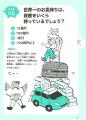 5万部を突破したパックンによる子ども向けお金と投資