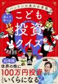 5万部を突破したパックンによる子ども向けお金と投資