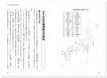 〈人類史の空白を埋める石器群を発見？〉日本最古の文