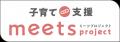 子育て世帯の”本音”を起点に、自治体施策の認知向上と