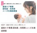 子育て世帯の”本音”を起点に、自治体施策の認知向上と