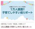 子育て世帯の”本音”を起点に、自治体施策の認知向上と