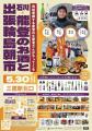 令和6年能登半島地震・復興支援イベント「能登のお酒