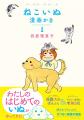 ポッドキャスト「どうぶつとのちょっとイイ話 ～アナ