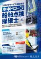 日本水中ドローン協会、Japan Drone 2026に出展　水中
