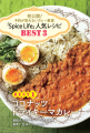 「マツコの知らない世界」で大ブレイク!カレー研究家 「マツコの知らない世界」で大ブレイク!カレー研究家