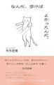 人生が少し重く感じられたら、読んでみてほしい。歩き 人生が少し重く感じられたら、読んでみてほしい。歩き