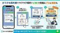 行政書士が対応する契約書作成サービス「おてがる契約 行政書士が対応する契約書作成サービス「おてがる契約