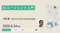 【東京大学メタバース工学部】2026年の春講座の受講受 【東京大学メタバース工学部】2026年の春講座の受講受