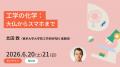 【東京大学メタバース工学部】2026年の春講座の受講受 【東京大学メタバース工学部】2026年の春講座の受講受