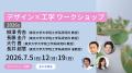 【東京大学メタバース工学部】2026年の春講座の受講受 【東京大学メタバース工学部】2026年の春講座の受講受