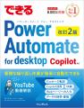 面倒な作業を自動化して仕事の効率アップ！『できるPo