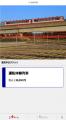 モバイルチケットシステム「QUICK TRIP Ticket」、鹿