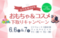 【小田急SCディベロップメント】環境ステートメント『 【小田急SCディベロップメント】環境ステートメント『