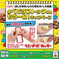 6月第1日曜日は『ベビーチーズの日』 激ムズ間違い探 6月第1日曜日は『ベビーチーズの日』 激ムズ間違い探