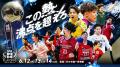 【第78回日本ハンドボール選手権】2026年度大会要項を