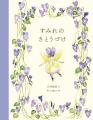 大人気絵本『王さまのお菓子』から5年――待望の「世界 大人気絵本『王さまのお菓子』から5年――待望の「世界