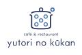 【ゆとりの空間カフェ・レストラン】2種類のソースで