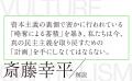 斎藤幸平氏絶賛！英国気鋭のジャーナリストが新自由主