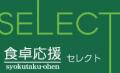 お客さまに選ばれた逸品！「ローストポークステーキ」
