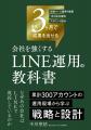 【新刊】LINEは 【新刊】LINEは