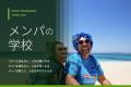 「メンパ（メンタルパフォーマンス）」が読売新聞に掲