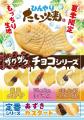 【新商品】ザクザクチョコ×フルーツ、夏のご褒美スイ 【新商品】ザクザクチョコ×フルーツ、夏のご褒美スイ