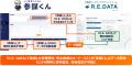 AI査定システム「参謀くん」と不動産ビッグデーutf-8
