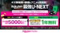 Uber Japan、楽天モバイル、U-NEXTと3社共同キャンペ Uber Japan、楽天モバイル、U-NEXTと3社共同キャンペ