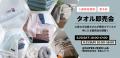 【愛媛県今治市】「まずは一度、使ってみてほしい」と