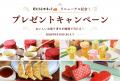 「おとりよせネット」が全面デザインリニューアル！　