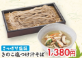 【ニ八そば食べ放題の新業態】そばと天ぷらなど60分食 【ニ八そば食べ放題の新業態】そばと天ぷらなど60分食