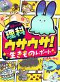 【推薦図書】小学校の先生に選ばれた異例の「生きもの 【推薦図書】小学校の先生に選ばれた異例の「生きもの