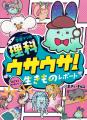 【推薦図書】小学校の先生に選ばれた異例の「生きもの 【推薦図書】小学校の先生に選ばれた異例の「生きもの
