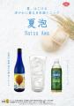 累計販売数が1万本を突破した夏限定酒「純米吟醸 夏さ
