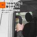 【Amazonベストセラー1位】ハイエースの「つかまる場