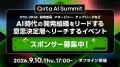 【スポンサー募集】AI×開発組織をテーマにした「Qiita 【スポンサー募集】AI×開発組織をテーマにした「Qiita
