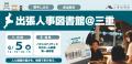 6月5日、鈴鹿市で「出張人事図書館」を開催！地域企業