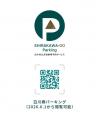 【白川村公式】公式予約サイト「白川郷パーキング」が