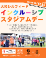 【なでしこリーグ】なでしこリーグを観に行こう!【大 【なでしこリーグ】なでしこリーグを観に行こう!【大