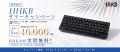 HHKB30周年SNSキャンペーン第一弾「HHKBあるあるutf-8 HHKB30周年SNSキャンペーン第一弾「HHKBあるあるutf-8