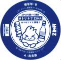 鳥貴族、「ZIMA」を6月1日より1ヶ月間、21時以降限定