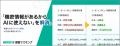 生成AIに添付する前に、機密情報を削除「いきなりAI 生成AIに添付する前に、機密情報を削除「いきなりAI