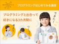 【Z会の通信教育】Z会プログラミングシリーズ資料請 【Z会の通信教育】Z会プログラミングシリーズ資料請