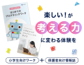 【Z会の通信教育】Z会プログラミングシリーズ資料請 【Z会の通信教育】Z会プログラミングシリーズ資料請