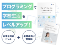 【Z会の通信教育】Z会プログラミングシリーズ資料請 【Z会の通信教育】Z会プログラミングシリーズ資料請