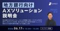 Sapeet、地方銀行向けAXソリューションを提供開始 Sapeet、地方銀行向けAXソリューションを提供開始