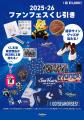 【シーホース三河】5/30(土)開催「ファンフェス 2025-