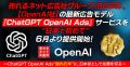 売れるネット広告社グループ(9235)、【OpenAI社】の最 売れるネット広告社グループ(9235)、【OpenAI社】の最