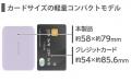 私らしい色を選べる、カードサイズのモバ充!1%単位 私らしい色を選べる、カードサイズのモバ充!1%単位